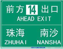 道路交通標誌牌 綠色