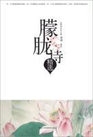 朦朧詩精選 朦朧詩精選