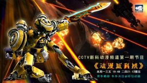 《動漫新科榜》