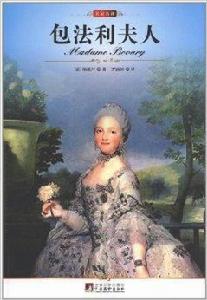 名家名譯:包法利夫人 名家名譯:包法利夫人