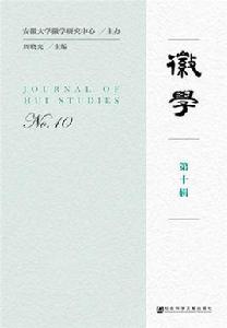 徽學(第十輯) 徽學(第十輯)