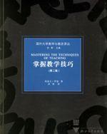 掌握教學技巧 掌握教學技巧