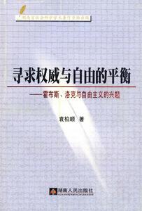 尋求權威與自由的平衡