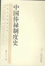 中國制度史