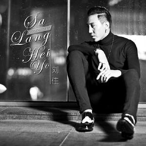 Sa Lang Hei Yo Sa Lang Hei Yo