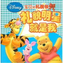 禮貌明星就是我