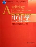 審計學--基於環境變化的概念