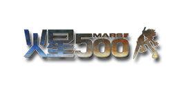 火星500[科研實驗]