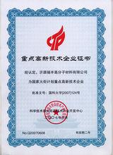 山東瑞豐高分子材料股份有限公司