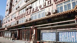 北京中醫藥大學國醫堂中醫門診部 北京中醫藥大學國醫堂中醫門診部