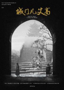 城門幾丈高 城門幾丈高