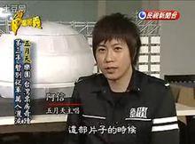 台灣演義 阿信訪談