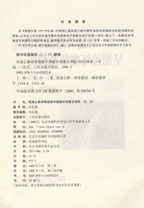 《高速公路瀝青路面早期破壞現象及預防第二版》 《高速公路瀝青路面早期破壞現象及預防第二版》