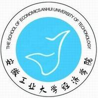 安徽工業大學經濟學院 安徽工業大學經濟學院