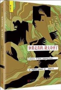 如果是真的，就太奇怪了