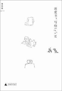 欲愛書:寫給Ly's M的十二封情書 欲愛書:寫給Ly's M的十二封情書
