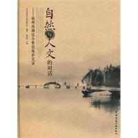 自然與人文的對話 自然與人文的對話