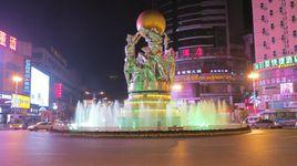 遵義丁字口 遵義丁字口