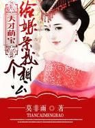 天才萌寶 天才萌寶