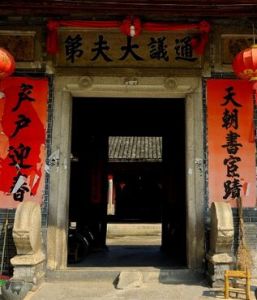 通議大夫第 通議大夫第