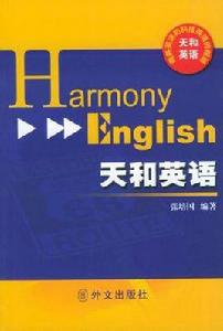 天和英語 天和英語