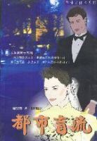 都市盲流 都市盲流