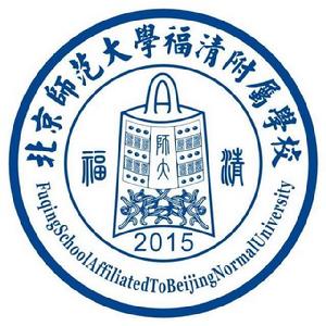 北京師範大學福清附屬學校 北京師範大學福清附屬學校