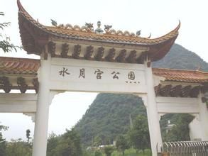 水月宮[廣州市天河區]