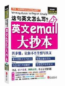 英文email大抄本 英文email大抄本