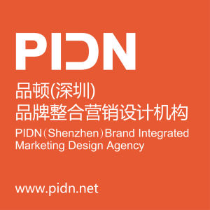 深圳品頓品牌設計 深圳品頓品牌設計