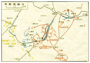 平型關戰鬥要圖