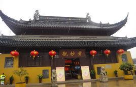 玄妙觀[江蘇省蘇州市玄妙觀]