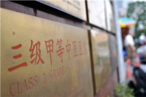 某醫院被評為三級甲等