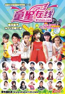 童星線上 童星線上