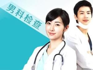 男科檢查 男科檢查