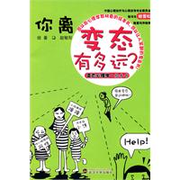 你離變態有多遠