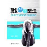 職業形體塑造 職業形體塑造