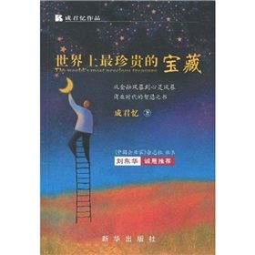 《世界上最珍貴的寶藏》 《世界上最珍貴的寶藏》