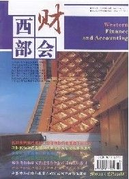 《西部財會》 《西部財會》