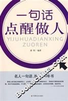 一句話點醒做人