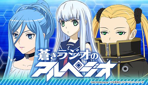 蒼藍鋼鐵的琶音[SANZIGEN製作的電視動畫]