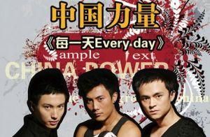 中國力量 中國力量