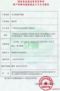 國家化妝品衛生許可證