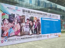 第三屆絲綢之路國際藝術節