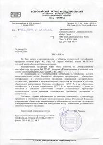 GOST R豁免函樣本