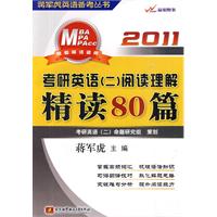 考研英語(二)閱讀理解精讀80篇