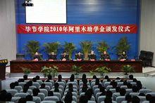 畢節學院2010年阿里木助學金頒發現場