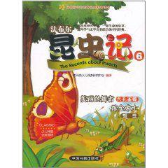 少兒科普優秀讀物