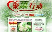 聚菜行動 聚菜行動