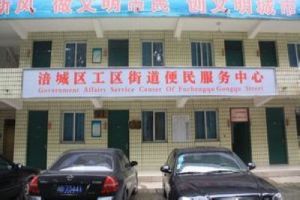 工區街道 工區街道